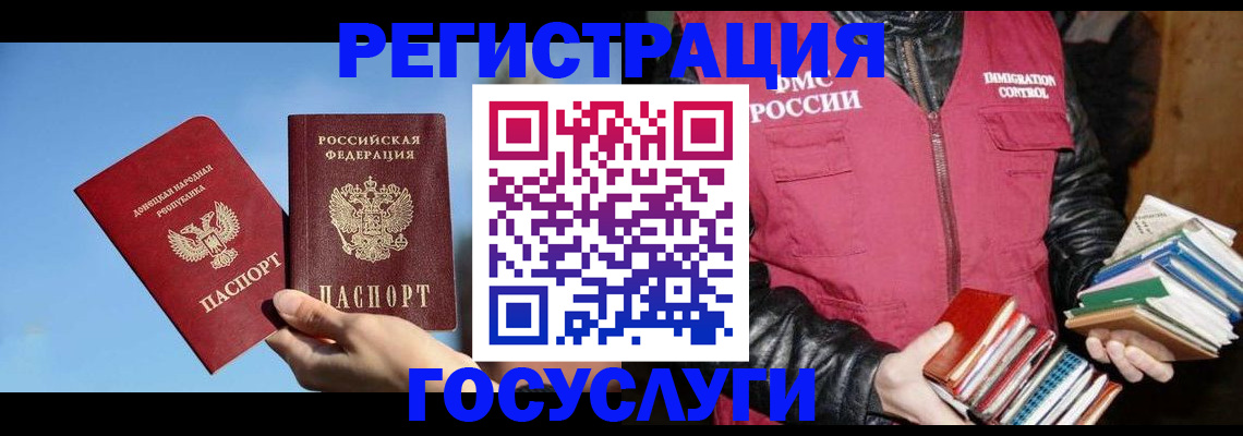 прописка для работы в Голицыно