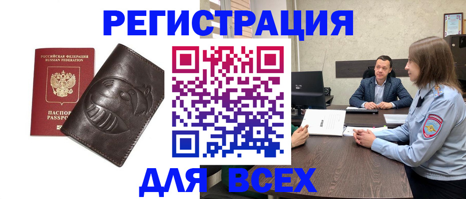 временная регистрация надежно в Голицыно